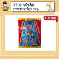 ราคา ยกโหลOTOP อาหารนกกรงหัวจุก สูตรขยันร้อง 120g. (22935252755)
