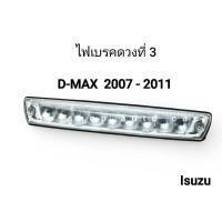 ราคา ไฟเบรคหลังคา ISUZU D-MAX GOLD SERIES สีขาว ปี 2007-2011หลอด LED ไฟเบรคดวงที่3 ดีเเม็ก (44451640169)