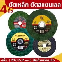 ราคา ใบตัด SUMO 4" Fast Cut ใบตัดเหล็ก ซูโม่ 4นิ้ว ใบตัดสแตนเลส ใบตัดไฟเบอร์ ใบตัดเหล็ก ของแท้ (19184930673)
