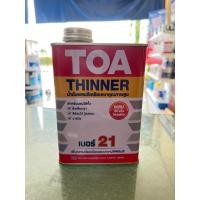 ราคา ทีโอเอ ทินเนอร์ผสมสีเคลือบ เบอร์ 21 TOA Thinner No.21 ขนาด 0.946 ลิตร หรือ 1/4 แกลลอน (6833960417)
