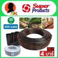 ราคา ท่อเกษตร สายPE ท่อพีอี แรงดัน 4 บาร์ PN4 ขนาด 20 มม. 200 เมตร/ ม้วน ท่อ LDPE ยี่ห้อ SUPER PRODUCT (22090791945)
