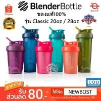 ราคา [Saleถูกที่สุด] Blender Bottle รุ่น Classic มี2ขนาด20/28 oz ของแท้100%จากอเมริกา (4008682611)