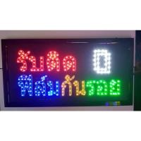 ราคา ป้ายไฟ LED รับติดฟิล์มกันรอย (14851016356)