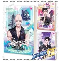 ราคา หนังสือ ปฏิบัติการล่าสลับโลก เล่ม 1-5 ผู้เขียน ถังจิ่วชิง สำนักพิมพ์ เอเวอร์วาย (28817604994)