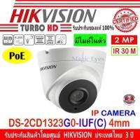 ราคา Hikvision IP Camera กล้องวงจรปิด 2MP รุ่น DS-2CD1323G0-IUF(C) 4mm (11655022365)