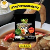 ราคา สาหร่ายทะเล อบกรอบ กุ้งห่อสาหร่าย 2.4 กรัม สาหร่ายนำเข้า โอนิกิริ แซลม่อน (43600706671)