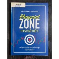 ราคา blueprint zone เทรดเข้าเป้า (25517917382)