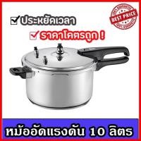 ราคา หม้ออัดแรงดัน หม้อแรงดัน หม้อต้มแรงดัน pressurecookers หม้ออัด หม้อตุ๋นอัดแรงดัน หม้อต้มแรงดันสูง (6445665709)