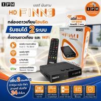 ราคา กล่องดาวเทียมไฮบริด IPM HD FINN3 (รับชมได้ 2 ระบบ ทั้งระบบจานดาวเทียมและอินเตอร์เน็ต) (4048258761)