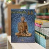 ราคา พระเถระผู้ทรงคุณอิทธิเวทย์ หลวงพ่อเดิมวัดหนองโพ (23762913546)