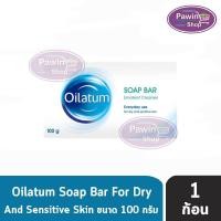 ราคา Oilatum Soap Bar 100 g. สบู่ก้อน ออยลาตุ้ม สูตรอ่อนโยน 100 กรัม [1 ก้อน] สำหรับผิวแพ้ง่าย ผิวแห้งมาก (3220975943)
