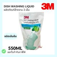 ราคา น้ำยาล้างจาน สูตรมะนาว ชนิดเข้มข้น 3M ชนิดถุงเติม ขนาด 550 ml. (22250762373)