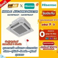 ราคา HISENSE แอร์4ทิศทาง AUC SERIES INVETER AUC18TRJA2T - AUC55TRJA2T (50916135762)