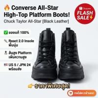ราคา [แท้ 100%] Converse All Star Trekwave Hi Black Leather รองเท้าคอนเวิร์สส้นหนาหุ้มข้อหนังนิ่ม ซอฟต์ React 2.0 24cm มือสอง (42882736925)