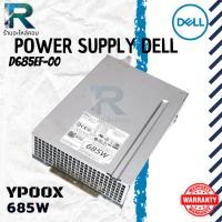 ราคา Power Supply Dell Precision T3610 YP00X 685W พาวเวอร์ ซัพพลาย Dell Precision T3610 ตรงรุ่น ราคาพิเศษ (24084885297)