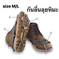 ราคา หมุดเสริมรองเท้าบูทhiking/safety booth ลุยหิมะ หมุดแข็งแรง ปลอดภัย (26224458687)