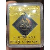 ราคา เหรียญท้าวมหาพรหมบันดาลโชค(เนื้อทองแดงรมดำ)หลวงพ่อเพี้ยน วัดเกริ่นกฐิน จ.ลพบุรี ปี2555 (27411091747)