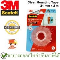 ราคา 3M Scotch Clear Mounting Tape (21 mm x 2 m) สก็อตช์ เทปกาวสองหน้า แรงยึดติดสูง ชนิดใส ยาว 2 ม. ของแท้ (19820222941)
