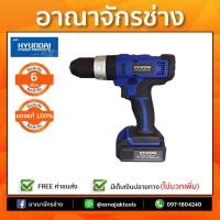 ราคา HYUNDAI BL695D สว่านไร้สาย (1342327694)