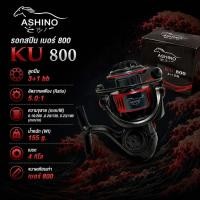 ราคา [พร้อมส่ง] รอกสปิน เบอร์ 800 Ashino KU 800 3+1BB ตัวเล็ก ตกสปิ๋ว ตกกุ้ง (46213314153)