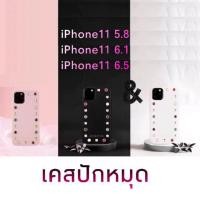 ราคา New!!! เคสปักหมุด ดีไชน์เกร่ งานหรู iphone 11 2019 (6712857293)