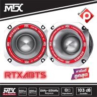 ราคา MTX รุ่น RTX4BTS NEW MODEL 2021 ทวิตเตอร์ขนาด 4นิ้ว, เครื่องเสียงรถยนต์ ลำโพงเสียงแหลม Tweeter เสียงแหลม (16154520269)