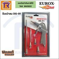 ราคา EUROX ปืนเป่าลม ปืนไล่ฝุ่น ที่เป่าลม DG-91 (3747191) (21756215234)