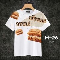 ราคา Loso store เสื้อยืดพิมพ์ลายอาหาร ลายหมูกรอบ เบคอน (47966172610)