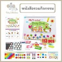 ราคา หนังสือรวมกิจกรรมสำหรับเด็ก Pre School Busy Book ช่วยฝึกทักษะภาษาอังกฤษสำหรับเด็ก พัฒนาการ ฝึกภาษา อนุบาล หนังสือเด็ก (13417745015)