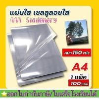 ราคา เซลลูลอย ปกใส แผ่นใส แผ่นรองปกใส UNO 100 แผ่น พร้อมส่งทันที พลาสติกใสทำปก (24371251802)