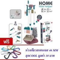 ราคา ของเล่นเด็ก ชุดทำความสะอาด ไม้กวาด 8 ชิ้น HOME LITTLE HELPER NO.667-60 (22965065731)