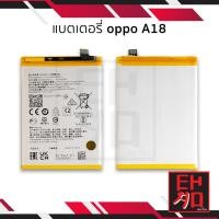 ราคา แบตเตอรี่ Oppo A18 / BLPA21 แบตมือถือ แบตโทรศัพท์ แบตเตอรี่โทรศัพท์ สินค้ามีรับประกัน 6เดือน (25161974794)