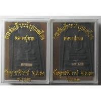 ราคา พระสมเด็จหลวงปู่ทวดรุ่นเจ้าสัวเบตงจังหวัดยะลาปี2543 (20860841917)