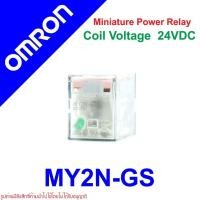 ราคา MY2N-GS MY2N RELAY OMRON RELAY สินค้าของแท้ 100% MY2N-GS-R 24VDC MY2N-GS-R RELAY 24VDC รีเลย์ 24DC (28516400672)