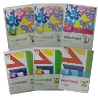 ราคา หนังสือเรียน คณิตศาสตร์ ป.1 - ป.6 (51') - อจท. (3664963043)