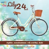 ราคา Greatchy จักรยานแม่บ้าน Lily 24นิ้ว ล้ออลูมิเนียม ที่ซ้อนสแตนเลส ตะกร้าใหญ่ เบาะสปริง (24246281023)