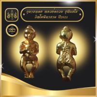 ราคา กุมารทอง หลวงพ่อกวย วัดโฆสิตาราม ปี 2521 (25167617066)