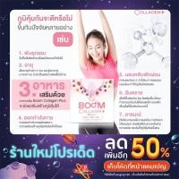 ราคา BoomCollagenพลัสดูแลกระดูกและผิวพรรณ (19402637437)