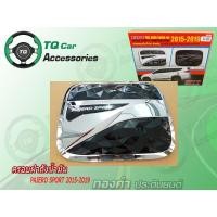 ราคา ครอบฝาถังน้ำมันPAJERO SPORT2015-2019 ยี่ห้อFitt madein thailand (5338778780)