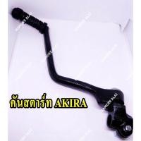 ราคา *+คันสตาร์ท ซูซูกิ อากีร่า SUZUKI AKIRA (7743385369)