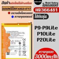 ราคา ส่งจากไทย Bettary HUAWEI ใช้ได้กับรุ่น P9/P9Lite/Y7(2018)/Y7PRO(2018)/P10Lite ความจุแบต3000mAh (27063509926)