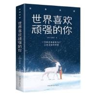ราคา [หนังสือ] The World Likes Stuborn You {ทุกสิ่งที่ทําให้ชีวิตอย่างที่คุณต้องการ} Benefit for Life (22668938884)