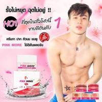 ราคา ส่งฟรี {ของแท้ 100%} Pink More Lips & Nipples Cream ครีมทาปาก และ หัวนมชมพู (3216027030)