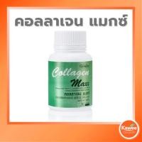 ราคา กิฟฟารีน คอลลาเจน แมกซ์ ผลิตภัณฑ์เสริมอาหารคอลลาเจน ผสมวิตามินซี ไลโคปีน และไลซีน พกสะดวก (53958303181)