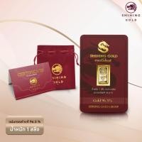 ราคา SHINING GOLD ทองคำแท่ง 96.5% น้ำหนัก 1 สลึง (5469329717)
