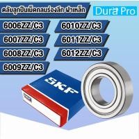 ราคา 6006ZZ 6007ZZ 6008ZZ 6009ZZ 6010ZZ 6011ZZ 6012ZZ C3 SKF ตลับลูกปืนเม็ดกลมร่องลึก ฝาเหล็ก (20300036084)