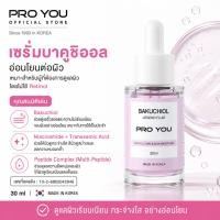 ราคา Proyou Bakuchiol Legend Fluid (30ml) โปรยู เวชสำอางเกาหลี เซรั่มบาคูชิออล ดูแลผิวเรียบเนียน อ่อนโยนต่อผิว (45253034865)