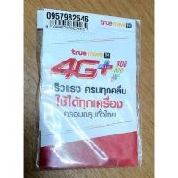 ราคา ซิมมงคลเบอร์มงคลพลิกชีวิต (10511535699)