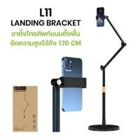ราคา L11 ขาตั้งโทรศัพท์ ขาตั้งไลฟ์สด ตั้งพื้น แนวนอนแนวตั้งได้ ขาตั้งเท้าแขนพร้อมฐานแผ่นโลหะ (27864966418)