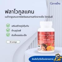 ราคา ฟลาโวกูลแคน กิฟฟารีน Flavo Glucan GIFFARINE เสริมสร้าง ภูมิคุ้มกัน ภูมิแพ้ ยับยั้งเซลล์มะเร็ง (29474728721)